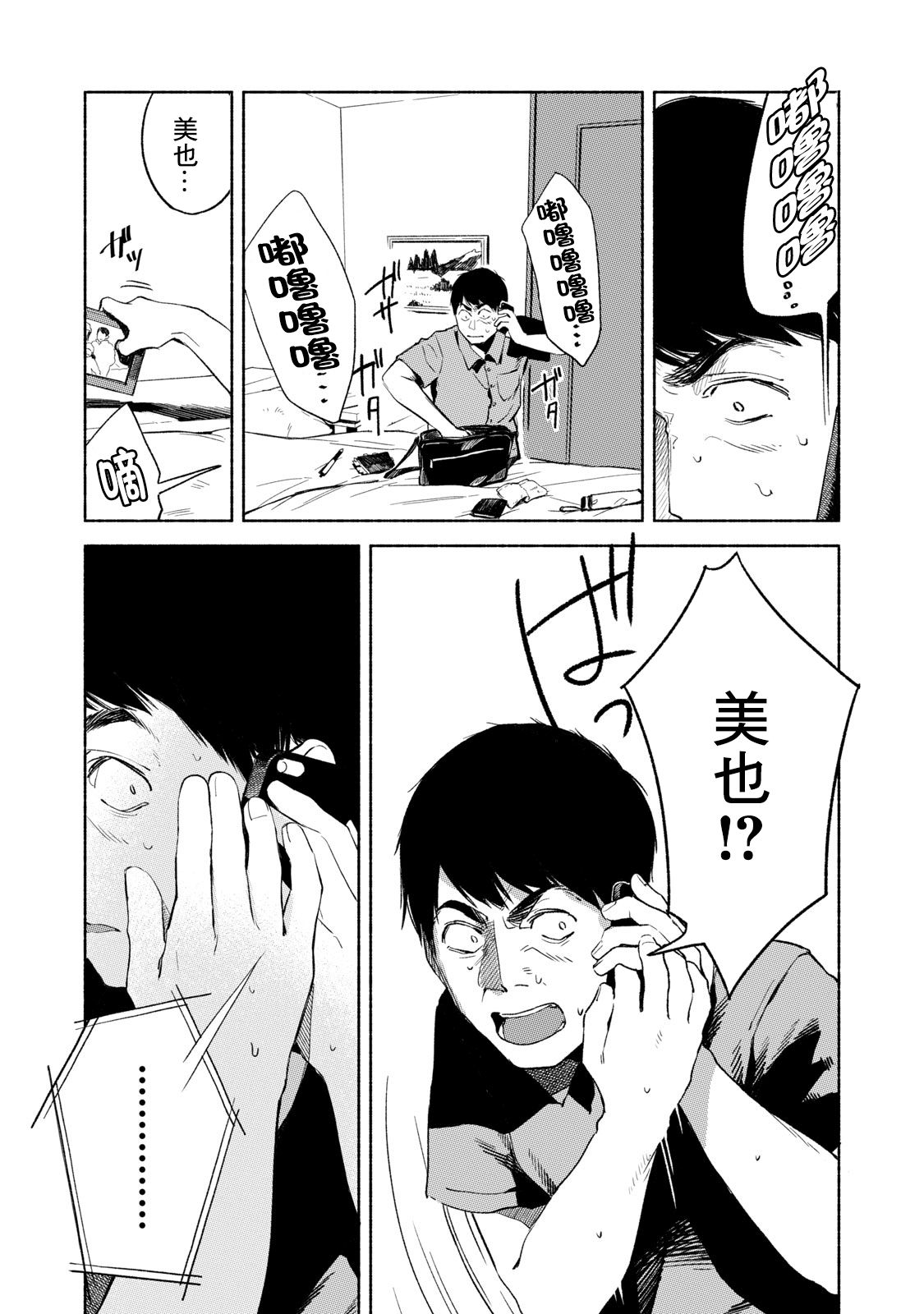 《女儿的朋友》漫画最新章节第31话免费下拉式在线观看章节第【4】张图片