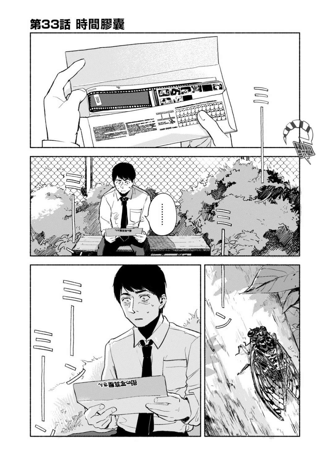 《女儿的朋友》漫画最新章节第33话 时间胶囊免费下拉式在线观看章节第【1】张图片