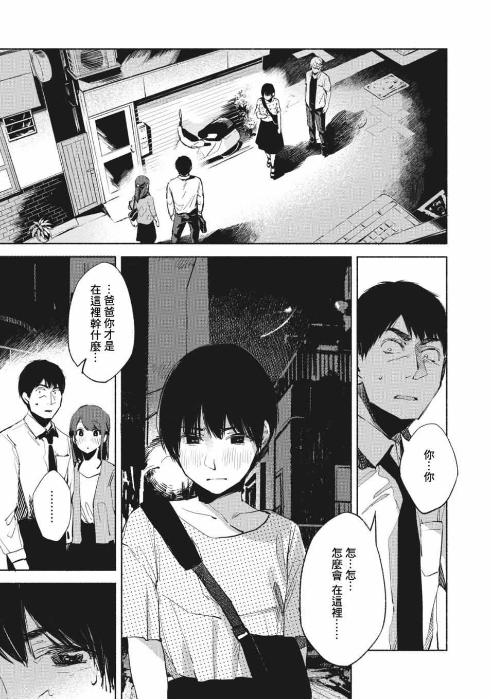 《女儿的朋友》漫画最新章节第26话免费下拉式在线观看章节第【9】张图片