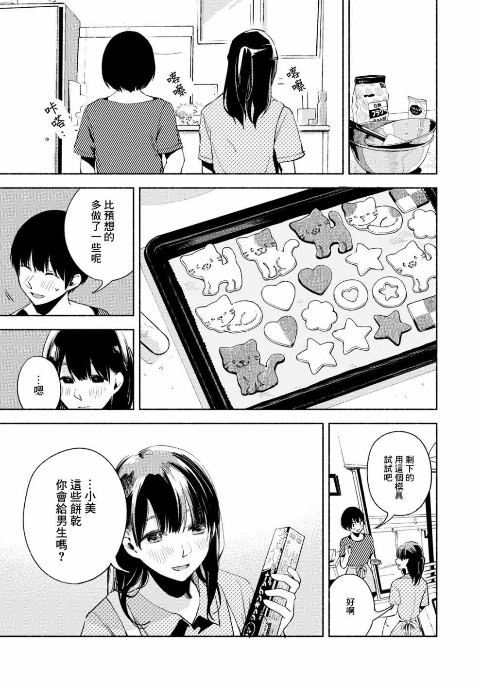 《女儿的朋友》漫画最新章节第23话免费下拉式在线观看章节第【15】张图片