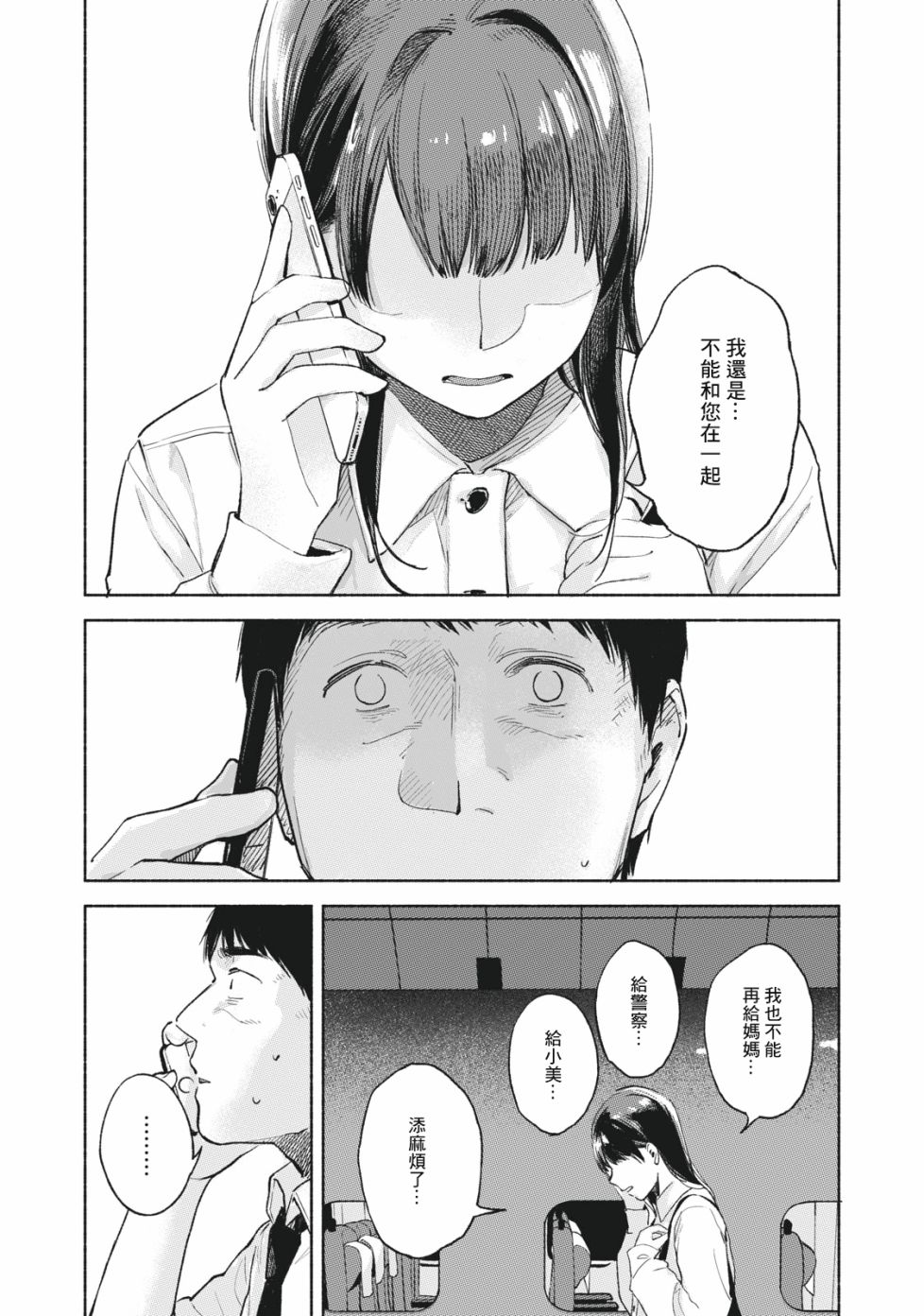 《女儿的朋友》漫画最新章节第53话 卑鄙小人，奔跑免费下拉式在线观看章节第【18】张图片