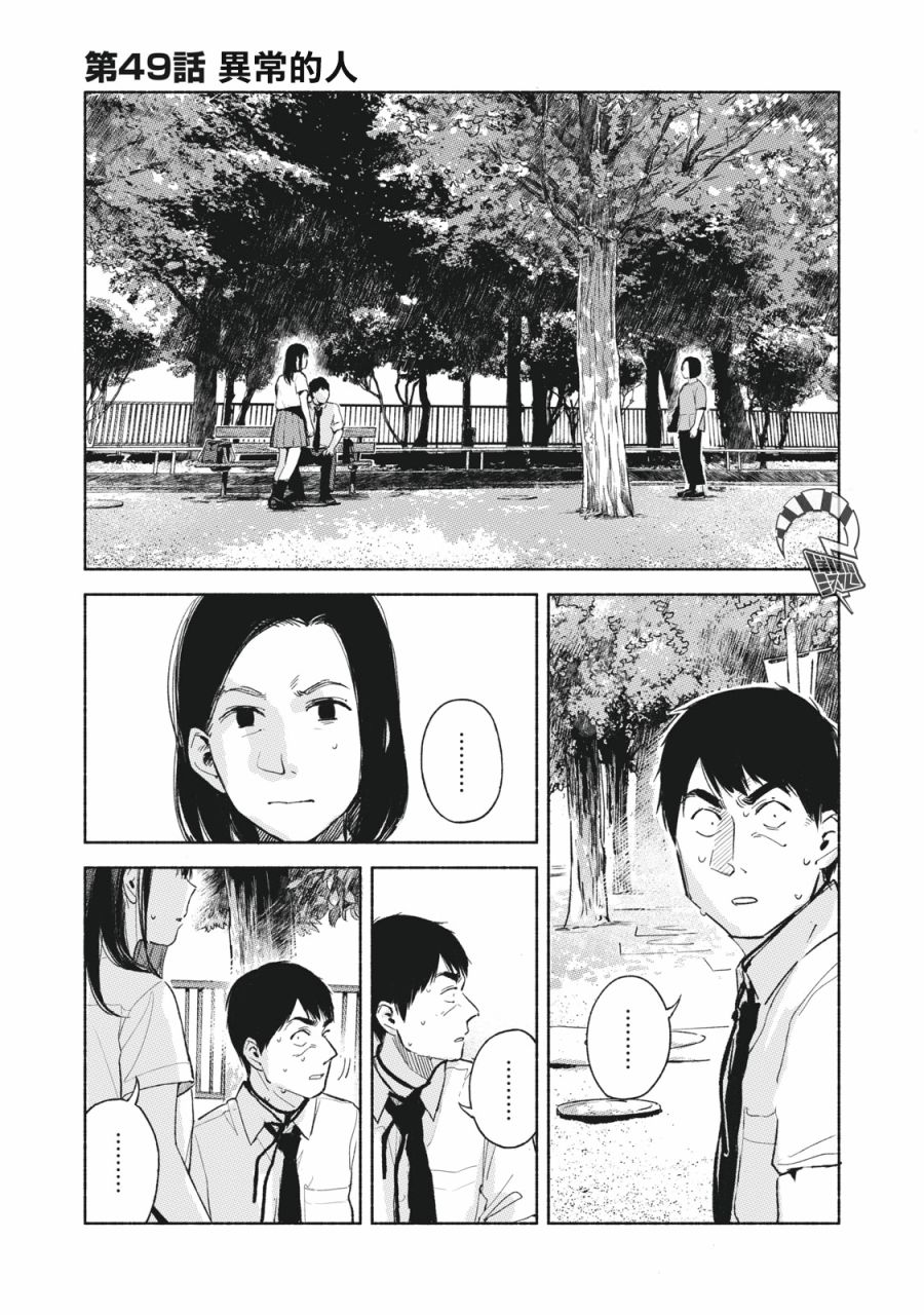 《女儿的朋友》漫画最新章节第49话免费下拉式在线观看章节第【1】张图片