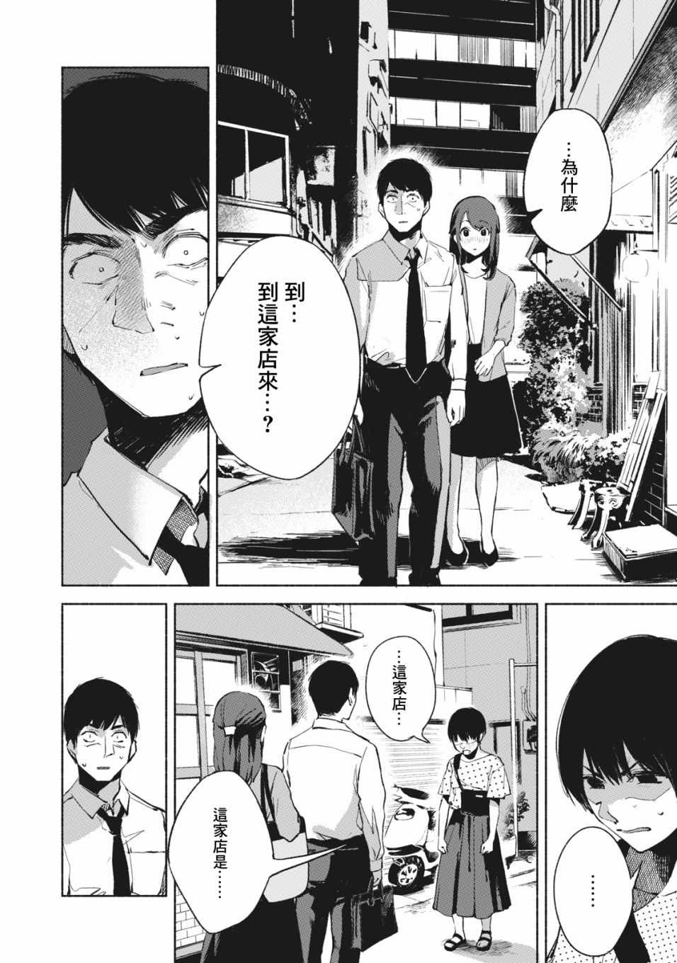 《女儿的朋友》漫画最新章节第26话免费下拉式在线观看章节第【10】张图片