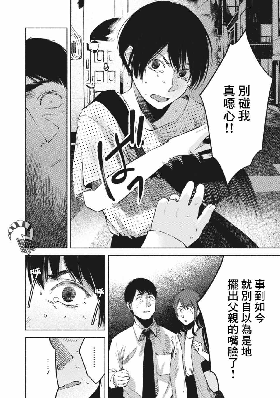 《女儿的朋友》漫画最新章节第26话免费下拉式在线观看章节第【18】张图片