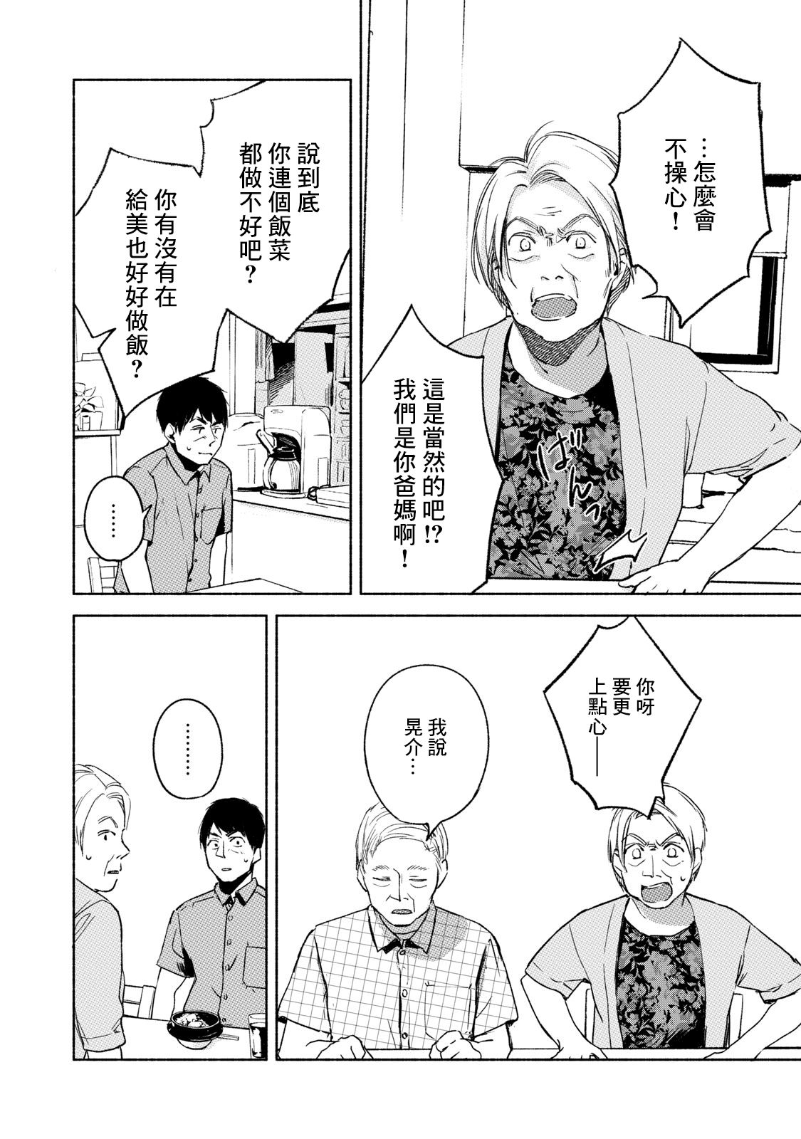 《女儿的朋友》漫画最新章节第30话 强迫免费下拉式在线观看章节第【12】张图片