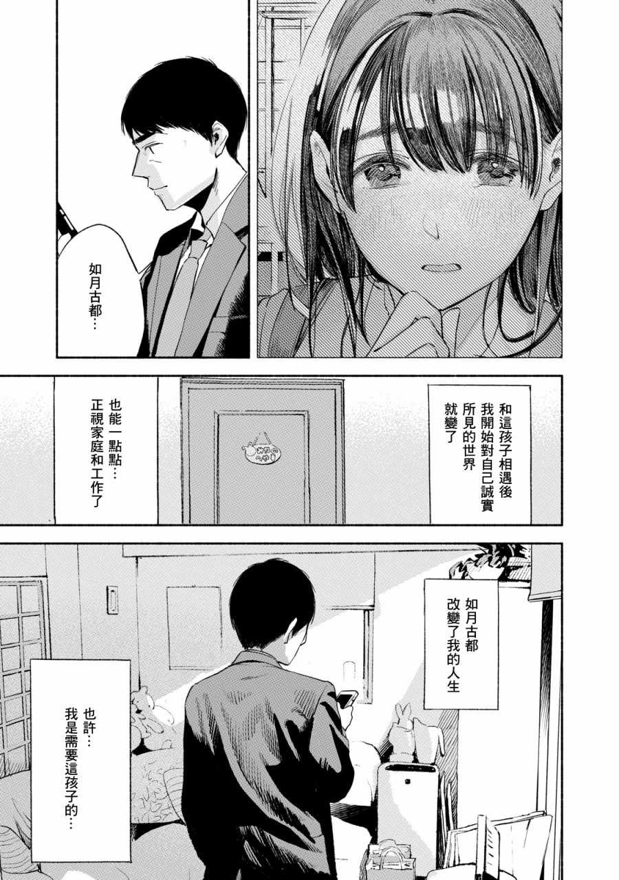 《女儿的朋友》漫画最新章节第10话免费下拉式在线观看章节第【9】张图片