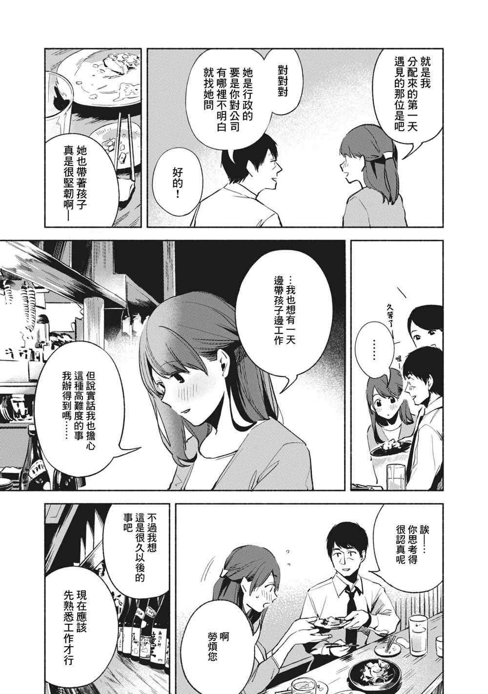 《女儿的朋友》漫画最新章节第25话免费下拉式在线观看章节第【5】张图片