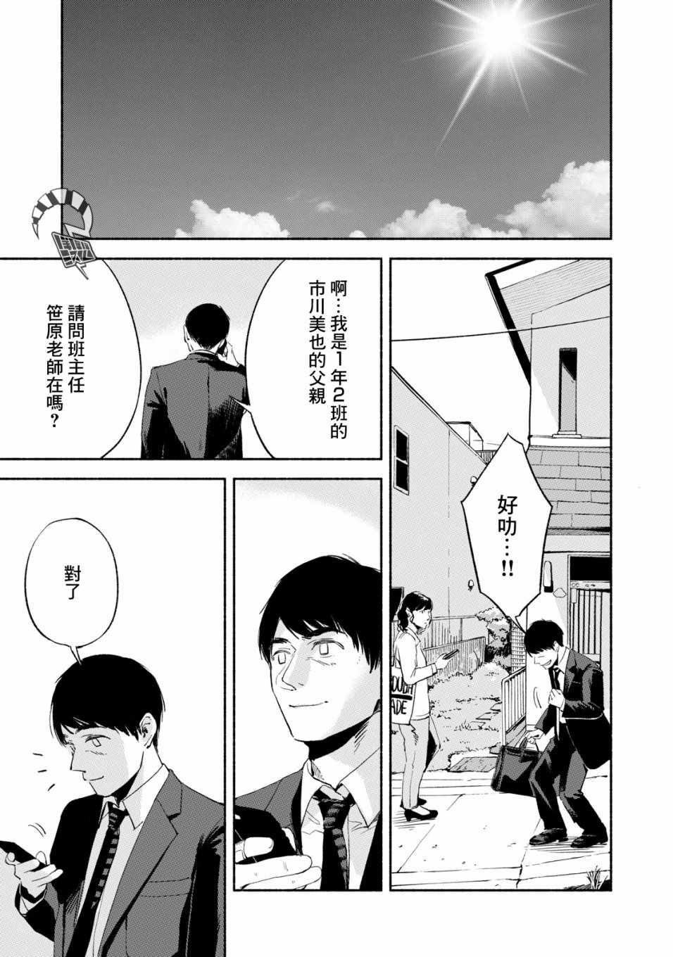 《女儿的朋友》漫画最新章节第12话免费下拉式在线观看章节第【7】张图片