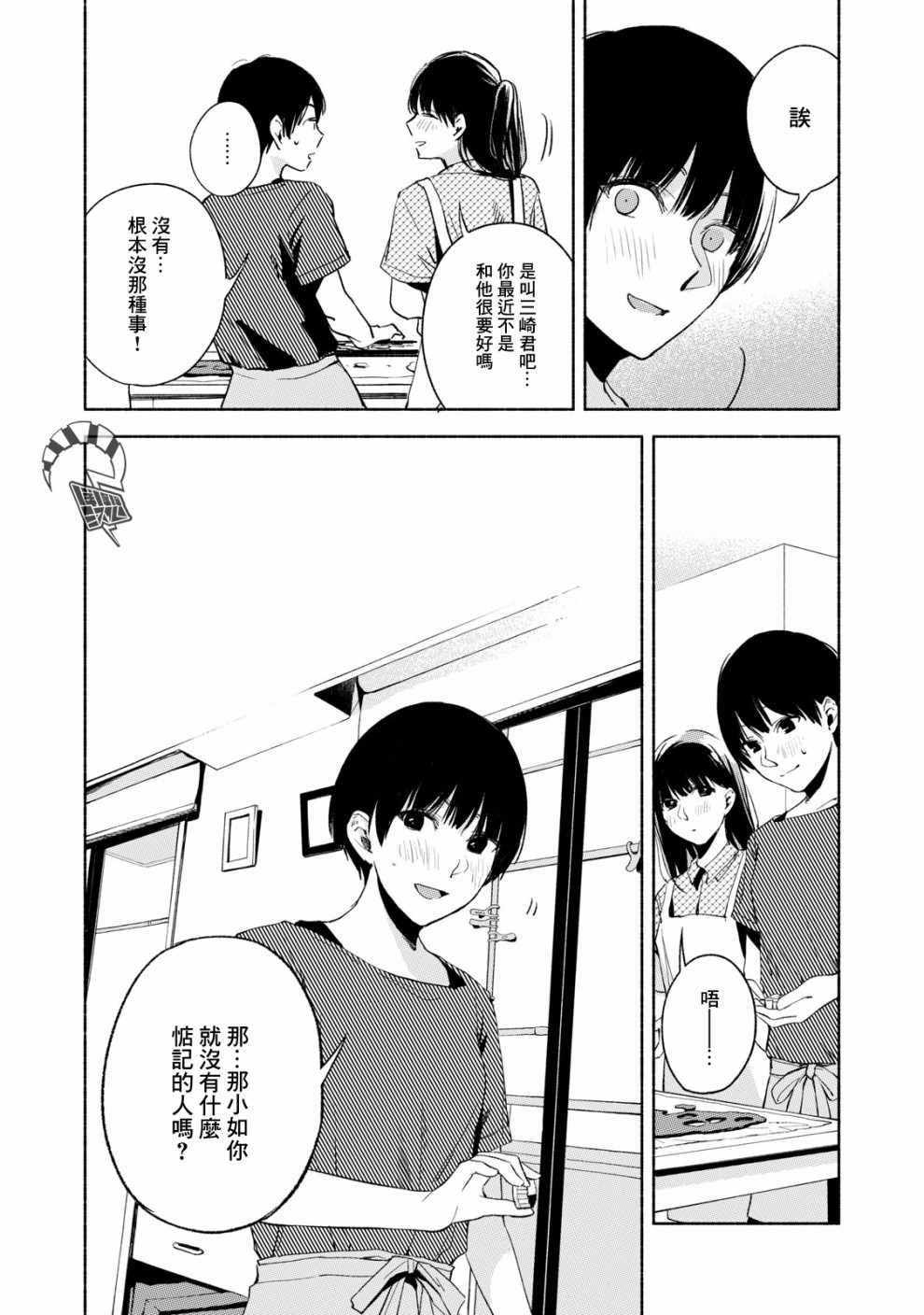 《女儿的朋友》漫画最新章节第23话免费下拉式在线观看章节第【16】张图片