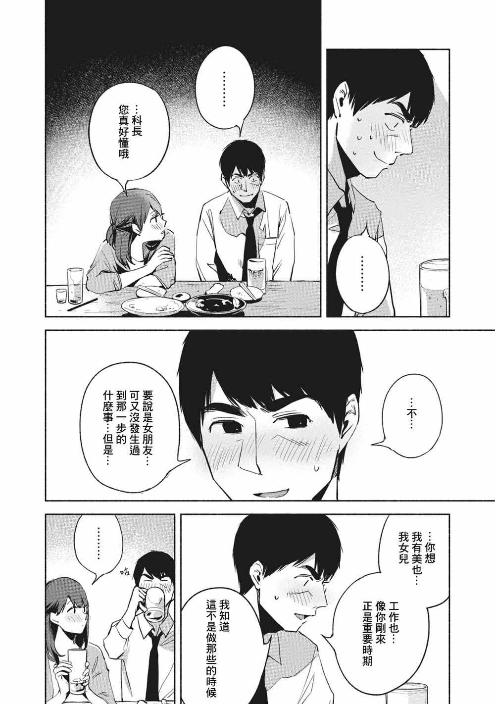 《女儿的朋友》漫画最新章节第25话免费下拉式在线观看章节第【10】张图片