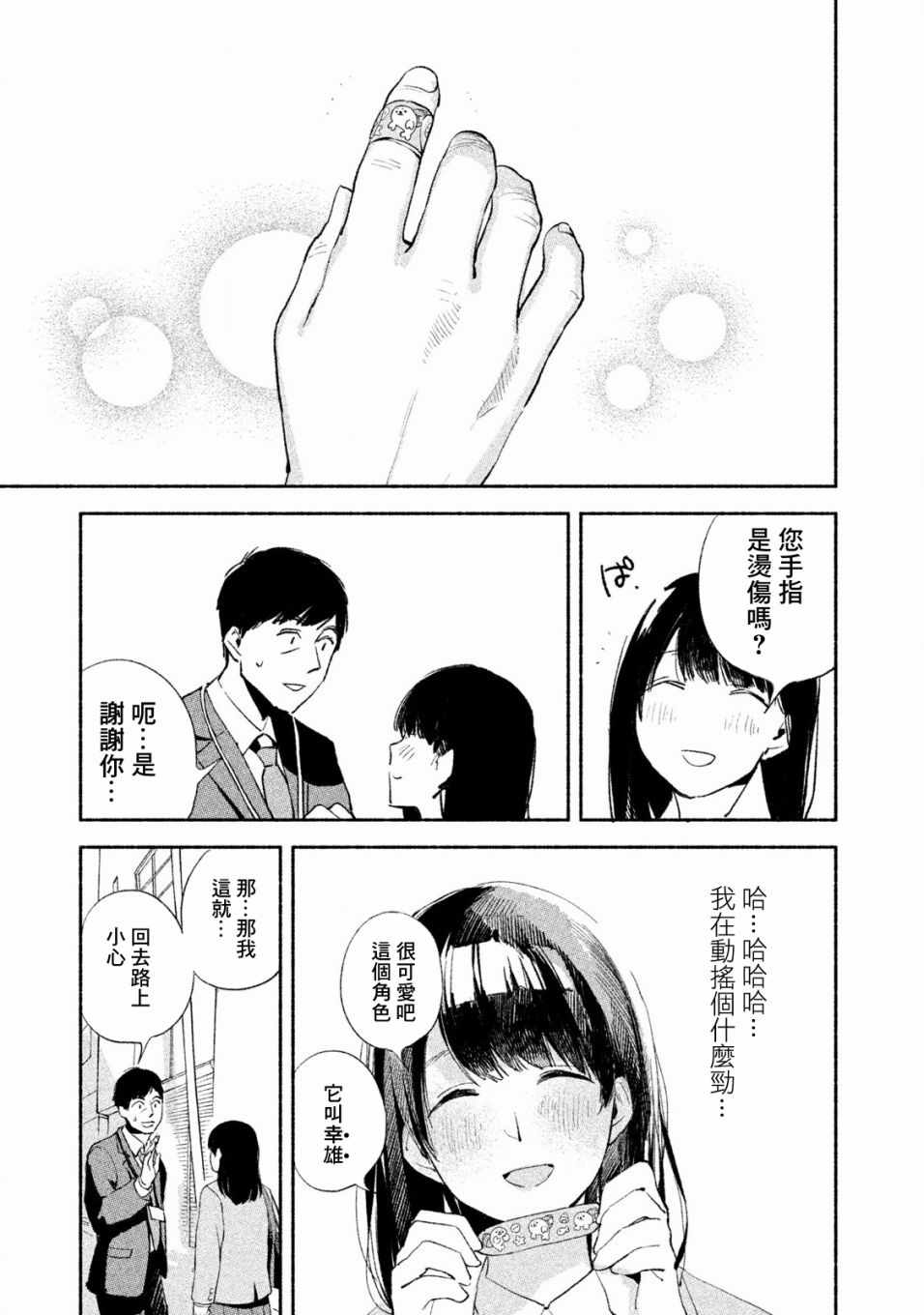 《女儿的朋友》漫画最新章节第5话免费下拉式在线观看章节第【15】张图片