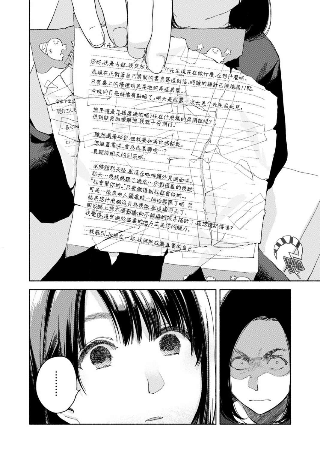 《女儿的朋友》漫画最新章节第33话 时间胶囊免费下拉式在线观看章节第【20】张图片