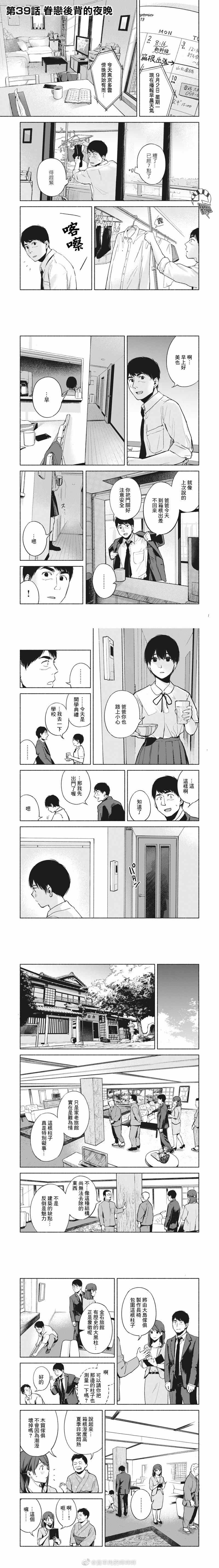 《女儿的朋友》漫画最新章节第39话 眷恋后背的夜晚免费下拉式在线观看章节第【1】张图片