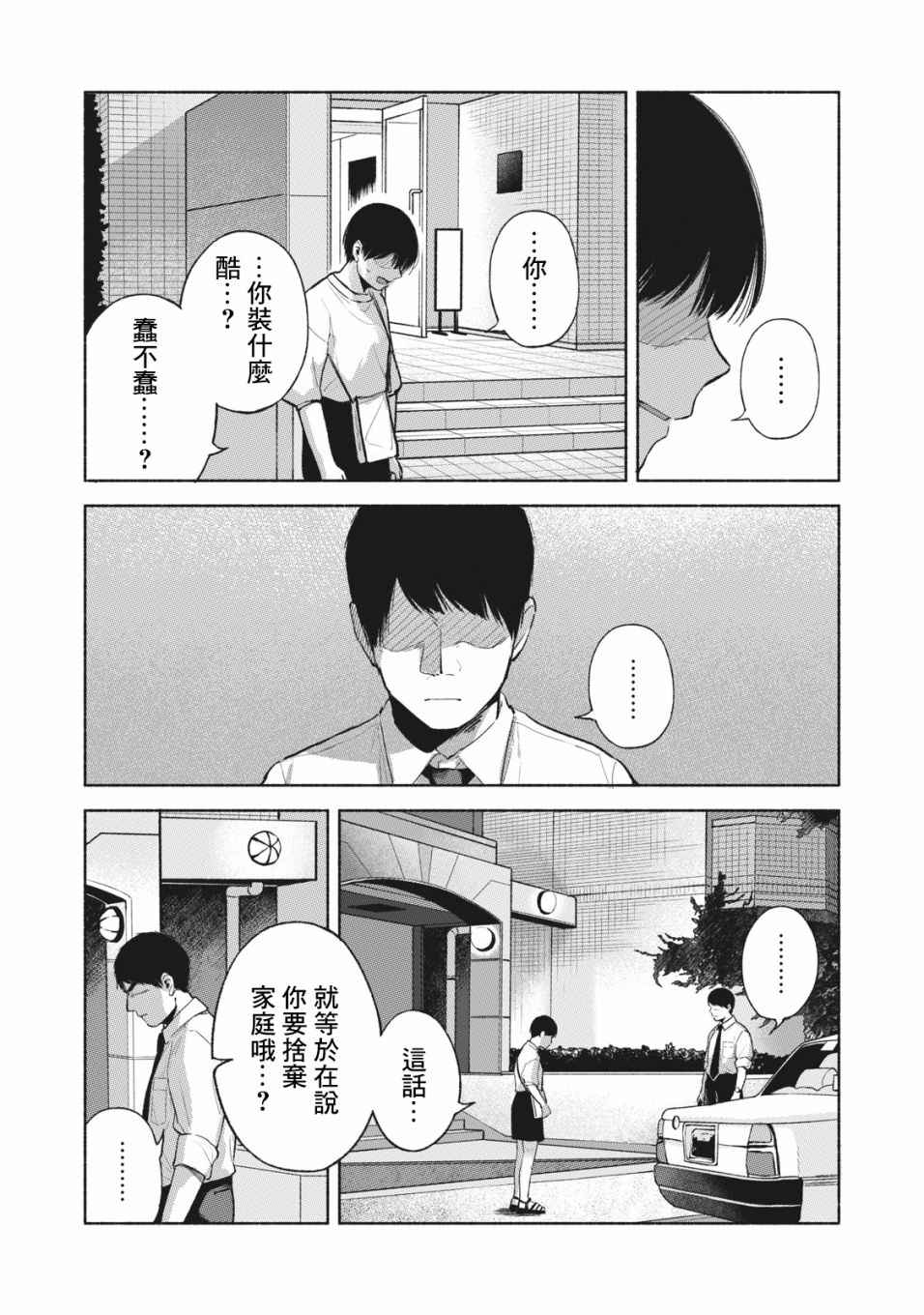 《女儿的朋友》漫画最新章节第54话 无法原谅的事免费下拉式在线观看章节第【15】张图片