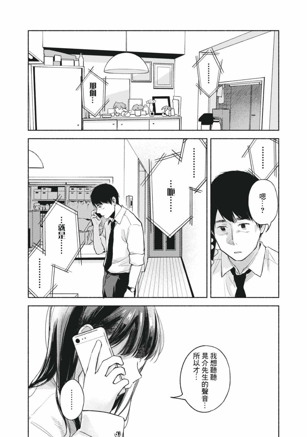 《女儿的朋友》漫画最新章节第53话 卑鄙小人，奔跑免费下拉式在线观看章节第【7】张图片