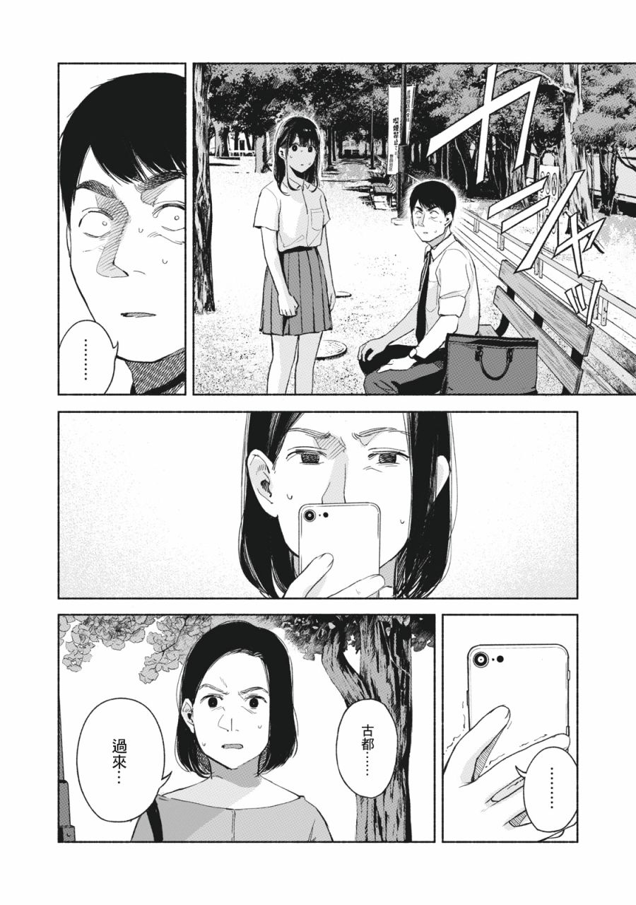 《女儿的朋友》漫画最新章节第49话免费下拉式在线观看章节第【2】张图片