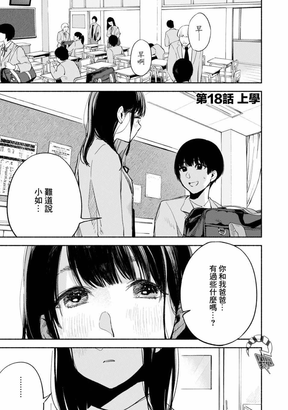 《女儿的朋友》漫画最新章节第18话免费下拉式在线观看章节第【1】张图片