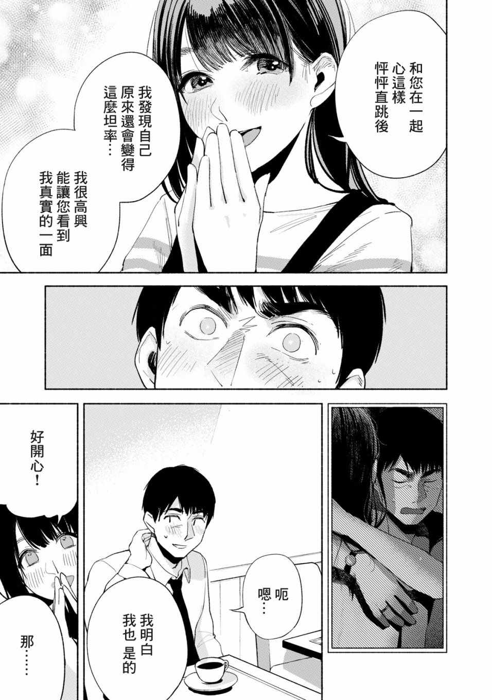 《女儿的朋友》漫画最新章节第19话免费下拉式在线观看章节第【21】张图片