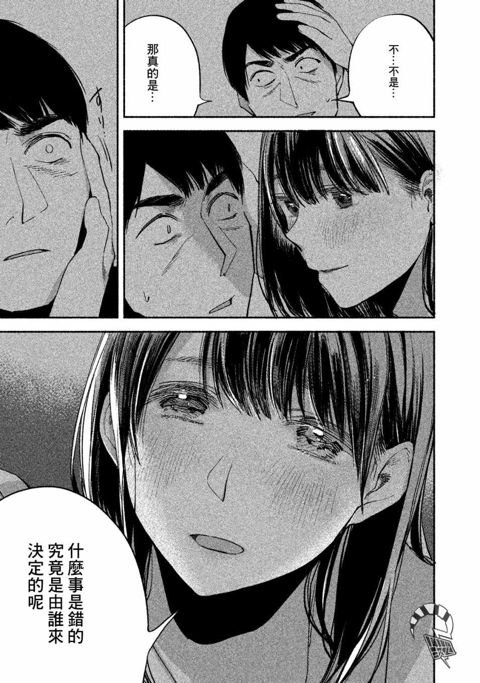 《女儿的朋友》漫画最新章节第7话免费下拉式在线观看章节第【17】张图片