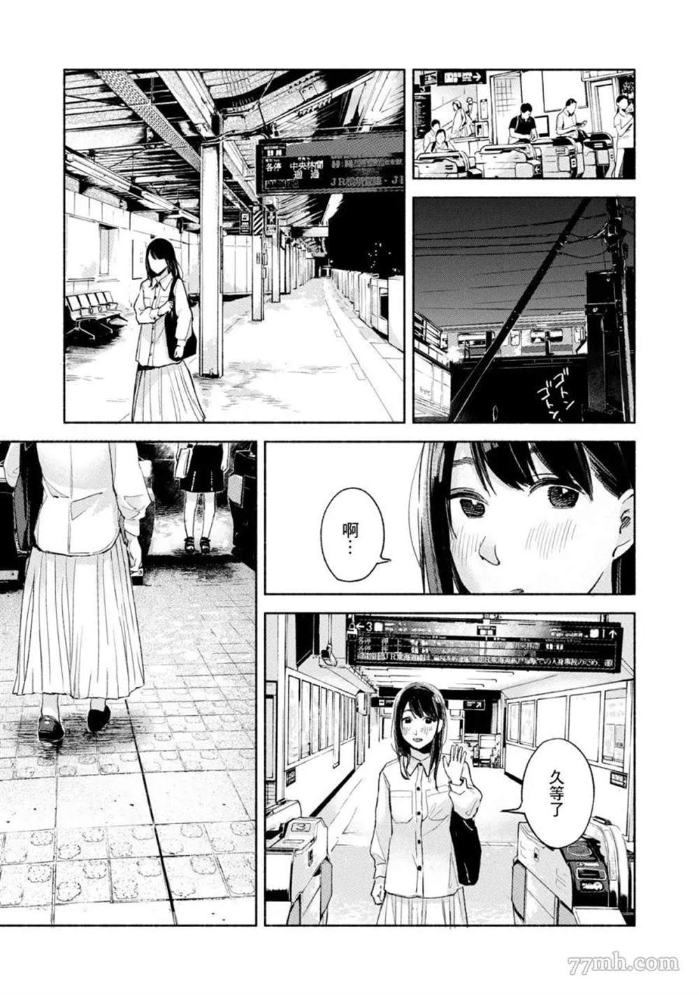 《女儿的朋友》漫画最新章节第51话 浓重的雾免费下拉式在线观看章节第【21】张图片