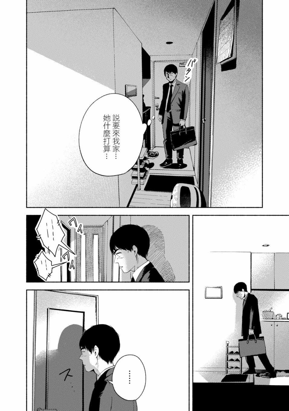 《女儿的朋友》漫画最新章节第21话免费下拉式在线观看章节第【2】张图片