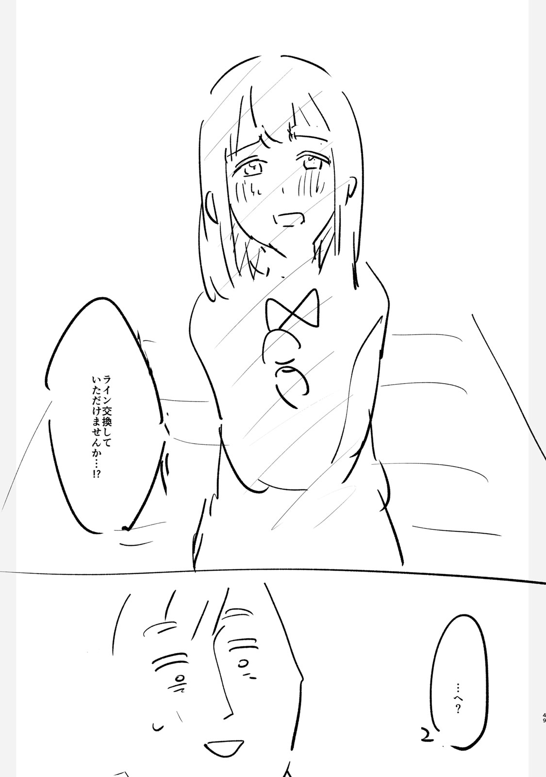 《女儿的朋友》漫画最新章节设定集免费下拉式在线观看章节第【49】张图片