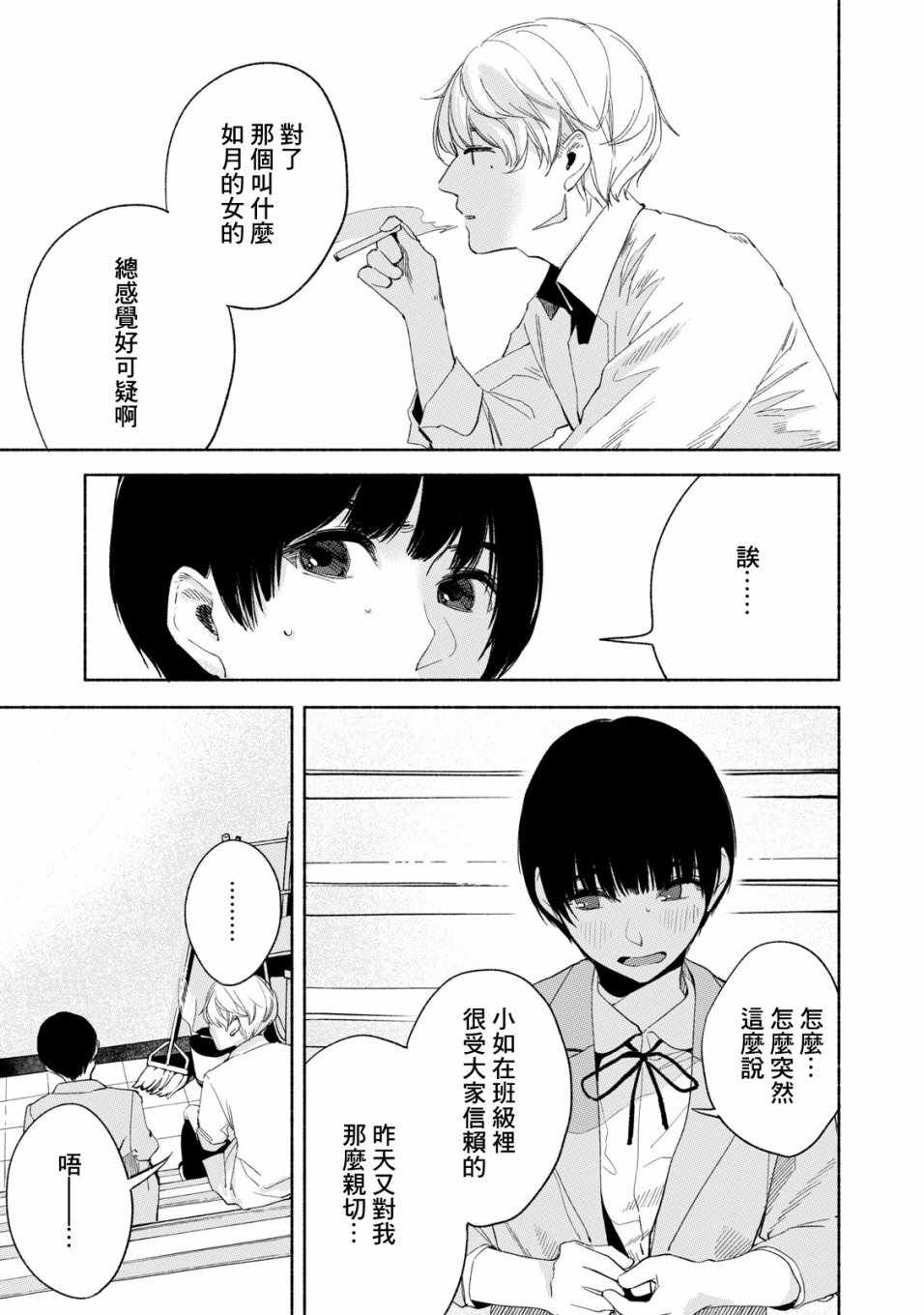 《女儿的朋友》漫画最新章节第19话免费下拉式在线观看章节第【9】张图片