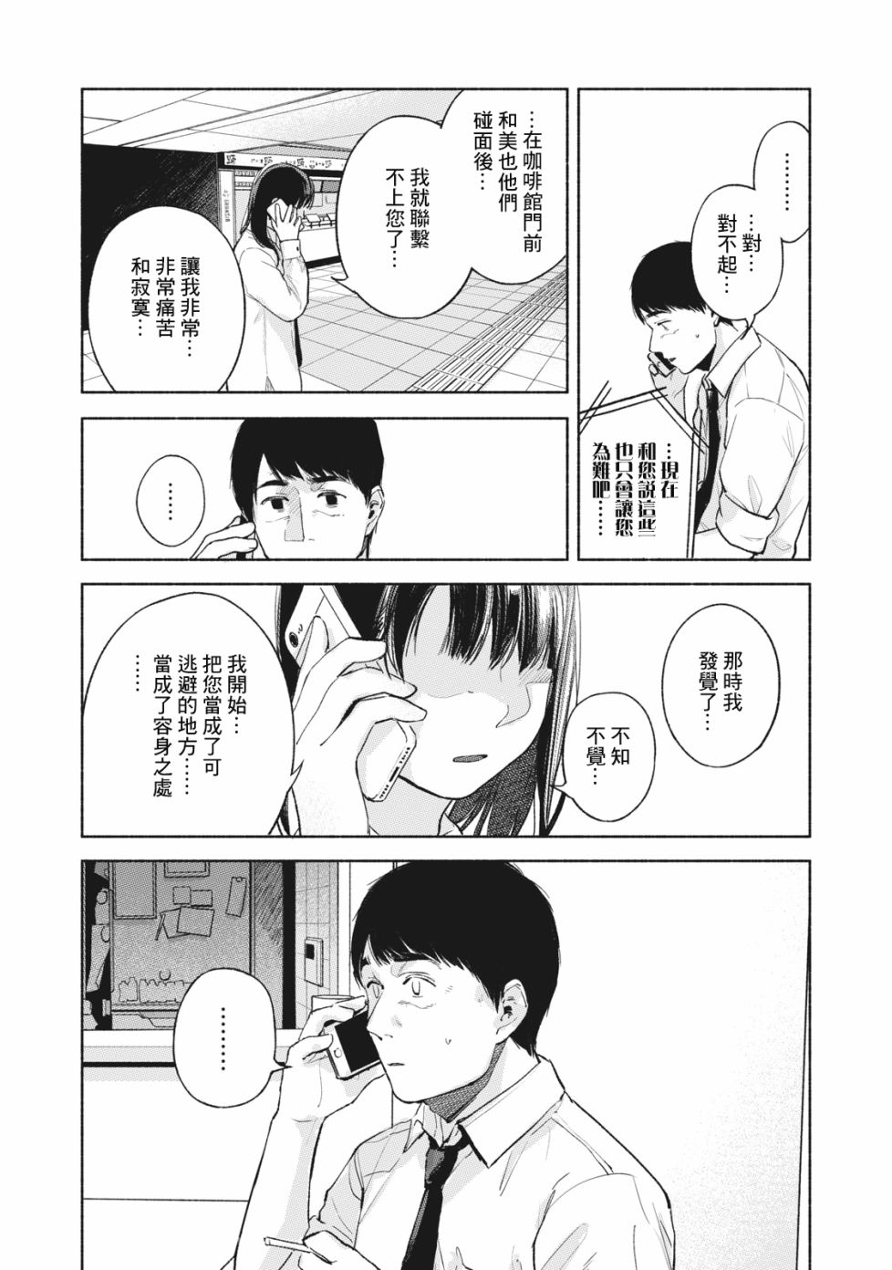 《女儿的朋友》漫画最新章节第53话 卑鄙小人，奔跑免费下拉式在线观看章节第【15】张图片