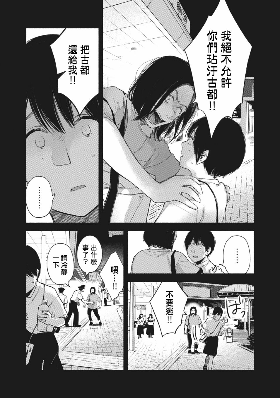 《女儿的朋友》漫画最新章节第54话 无法原谅的事免费下拉式在线观看章节第【23】张图片