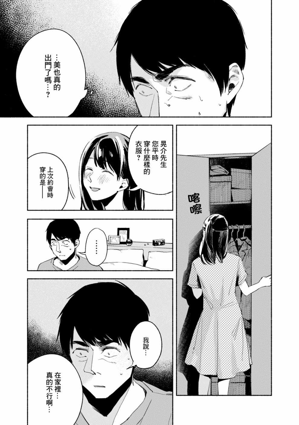 《女儿的朋友》漫画最新章节第23话免费下拉式在线观看章节第【5】张图片