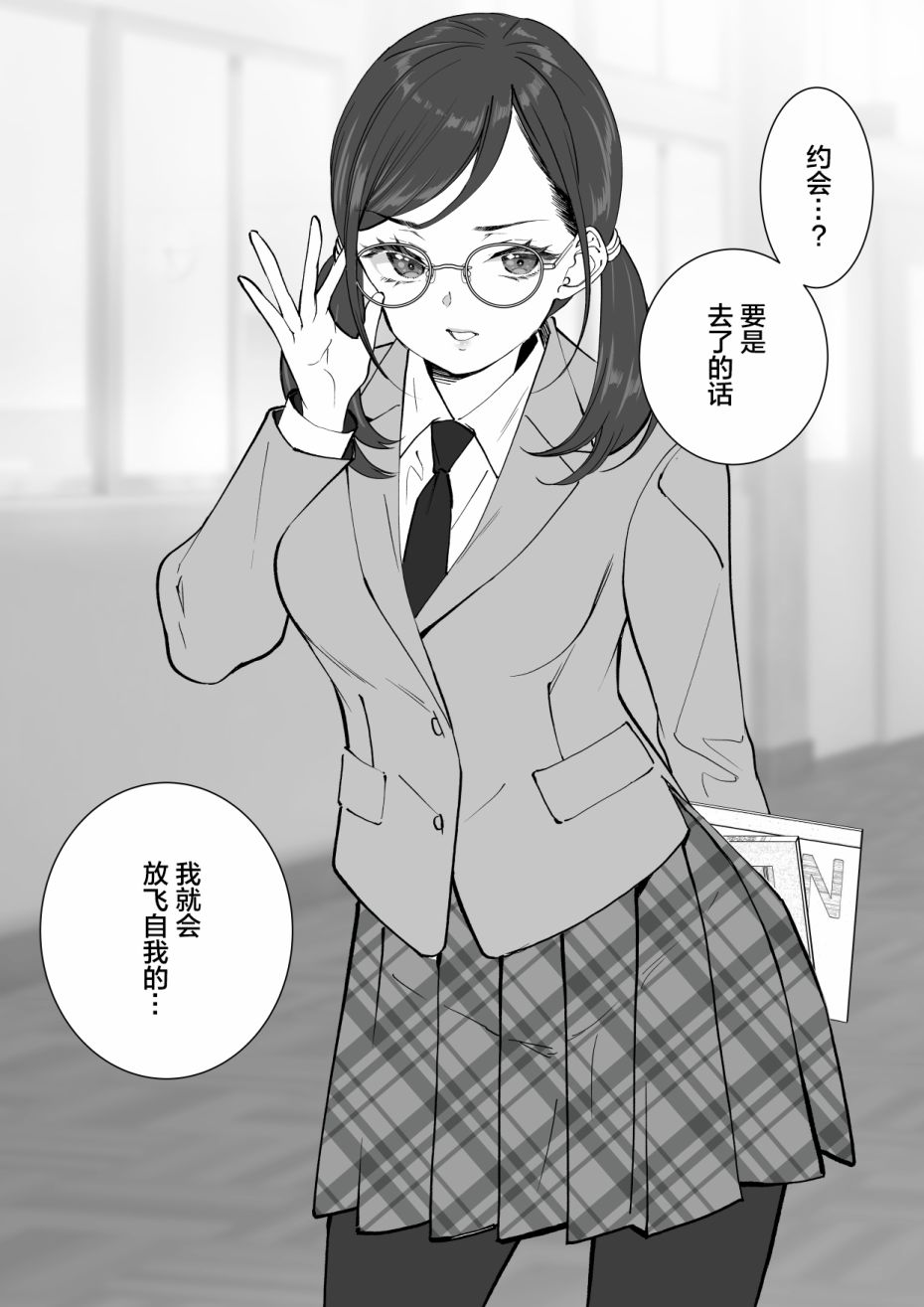 《试著邀了呆板的女孩子去约会》漫画最新章节第1话免费下拉式在线观看章节第【2】张图片