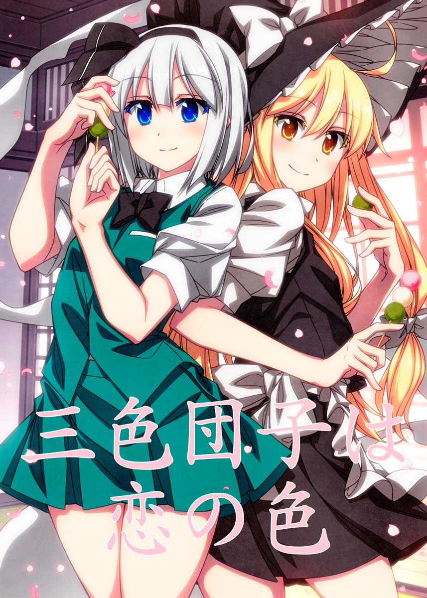 《三色团子是恋爱之色》漫画最新章节第1话免费下拉式在线观看章节第【1】张图片