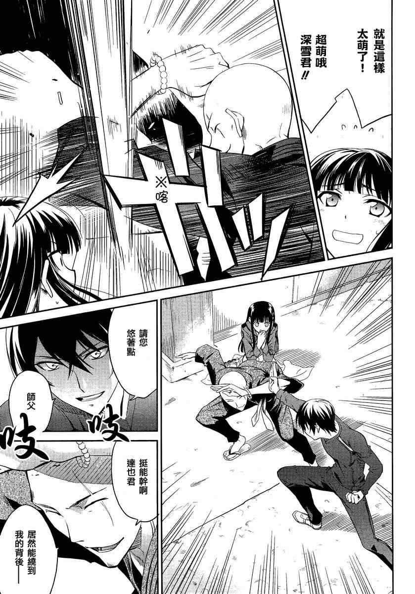 《魔法科高校的劣等生》漫画最新章节第3话免费下拉式在线观看章节第【7】张图片