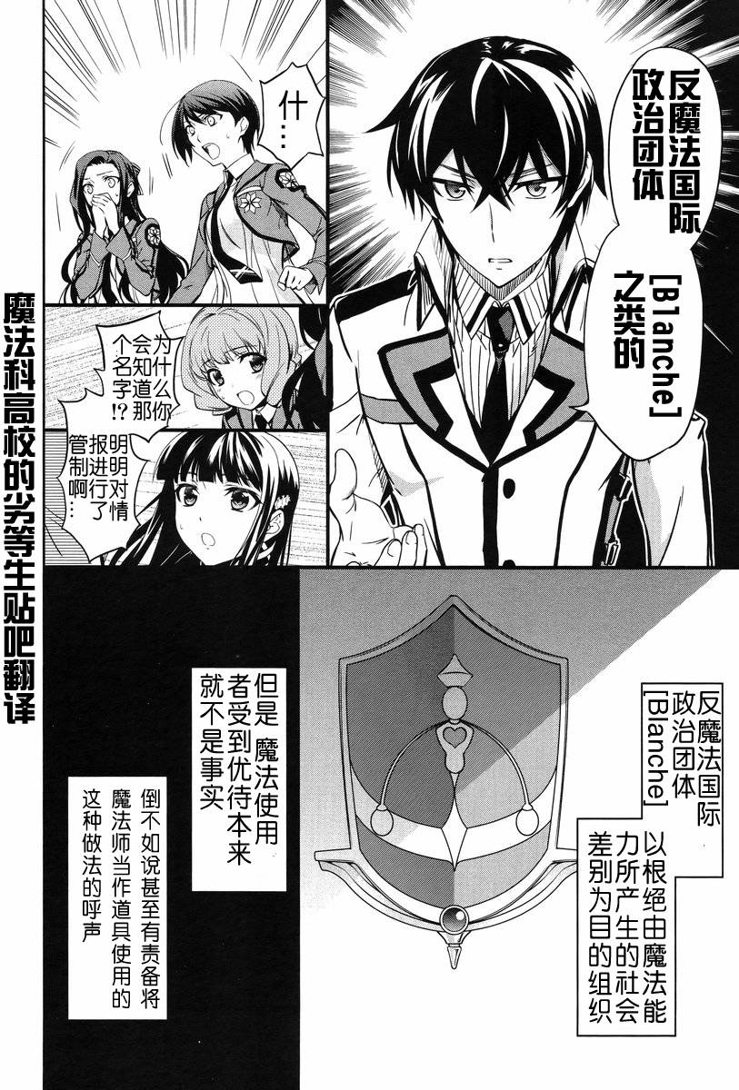 《魔法科高校的劣等生》漫画最新章节第13话免费下拉式在线观看章节第【12】张图片