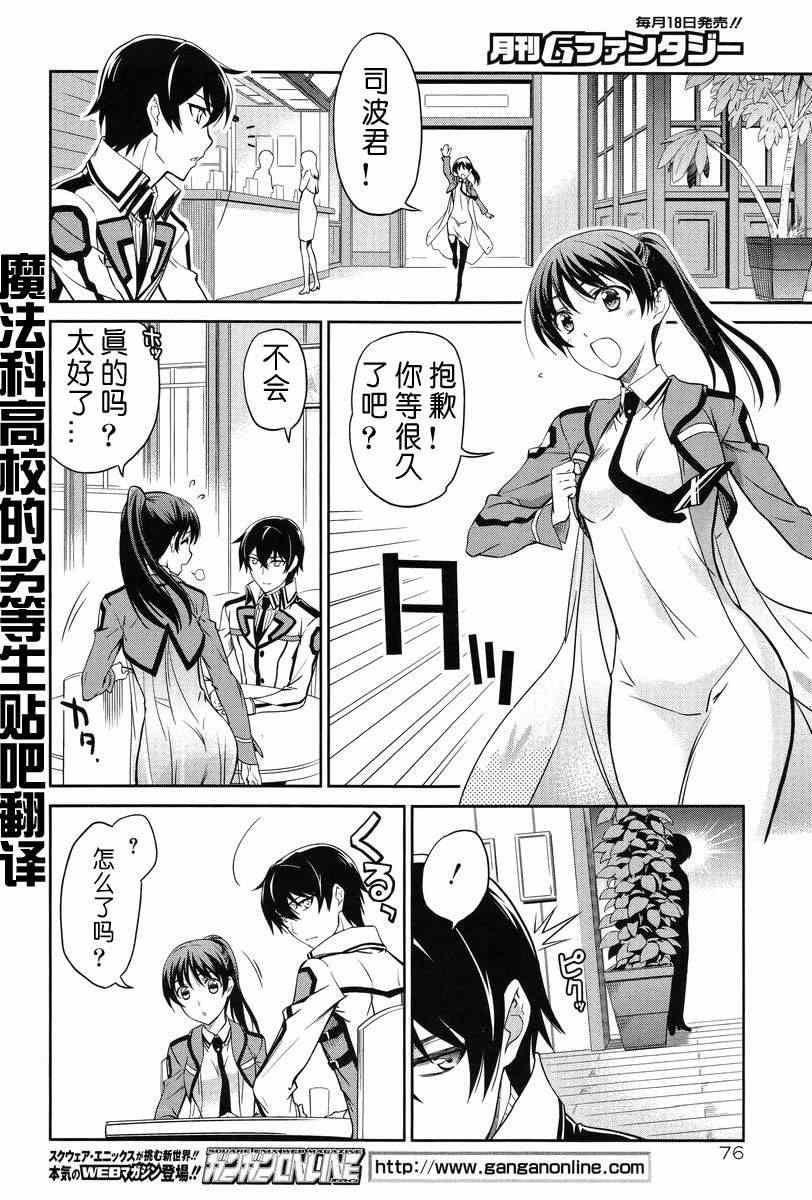 《魔法科高校的劣等生》漫画最新章节第15话免费下拉式在线观看章节第【14】张图片