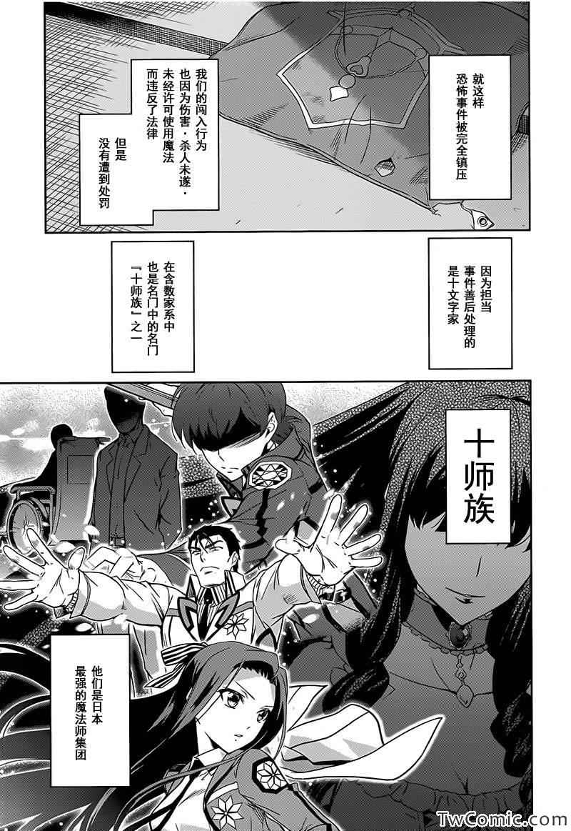 《魔法科高校的劣等生》漫画最新章节最终话(入学篇完结)免费下拉式在线观看章节第【17】张图片