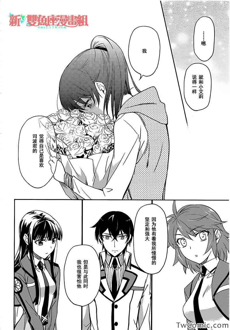 《魔法科高校的劣等生》漫画最新章节最终话(入学篇完结)免费下拉式在线观看章节第【30】张图片