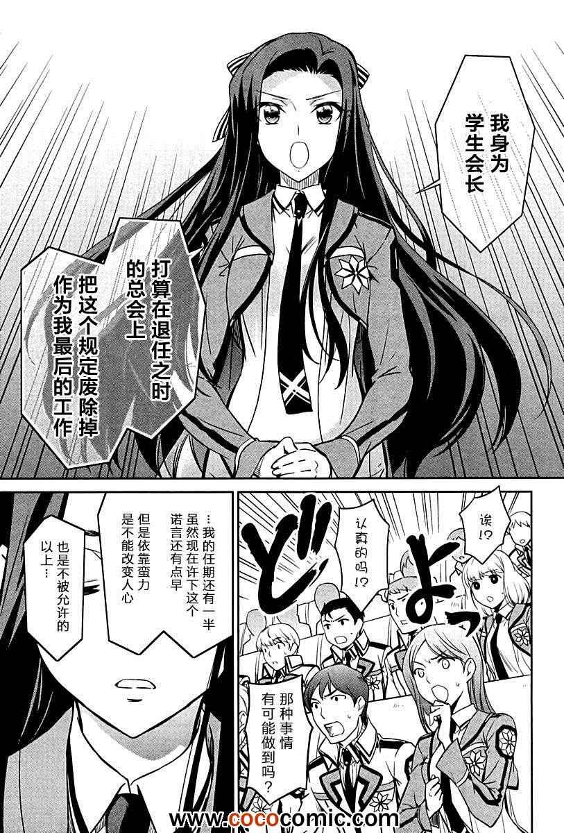 《魔法科高校的劣等生》漫画最新章节第16话免费下拉式在线观看章节第【21】张图片