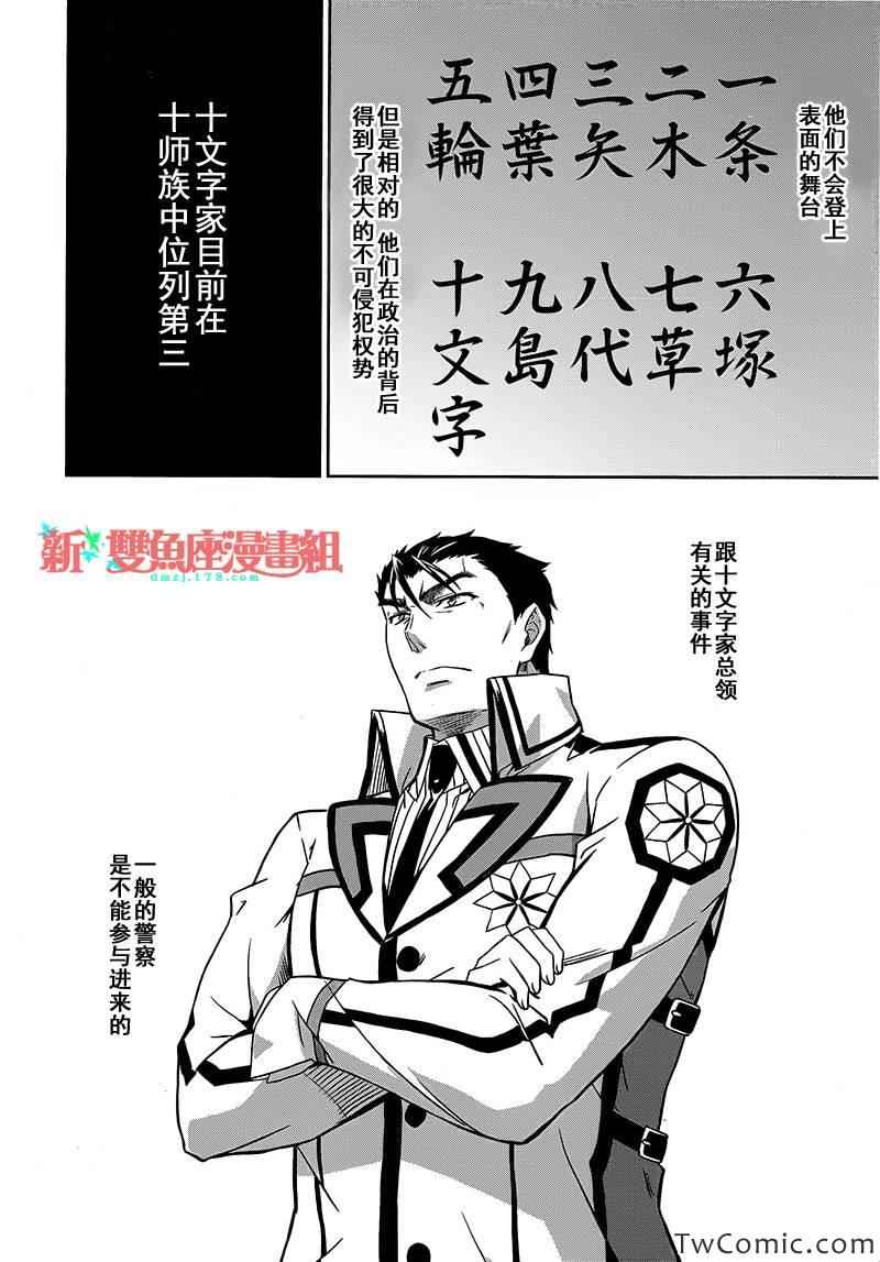 《魔法科高校的劣等生》漫画最新章节最终话(入学篇完结)免费下拉式在线观看章节第【18】张图片