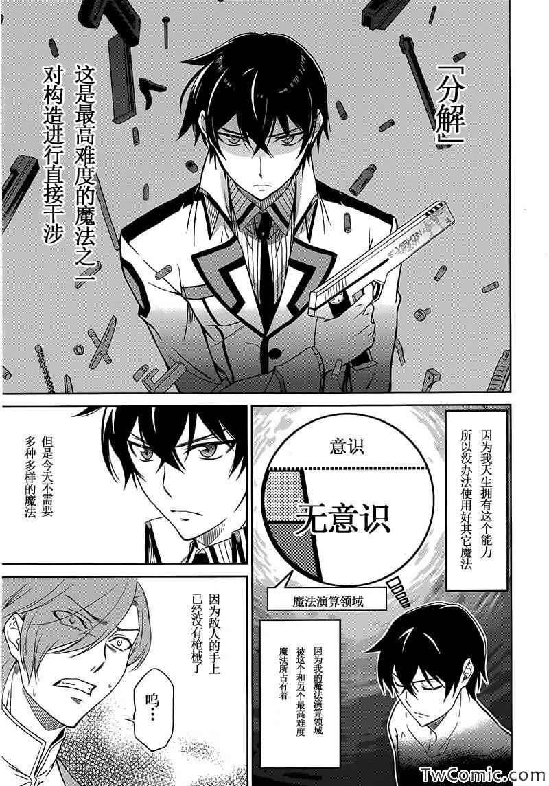 《魔法科高校的劣等生》漫画最新章节最终话(入学篇完结)免费下拉式在线观看章节第【5】张图片