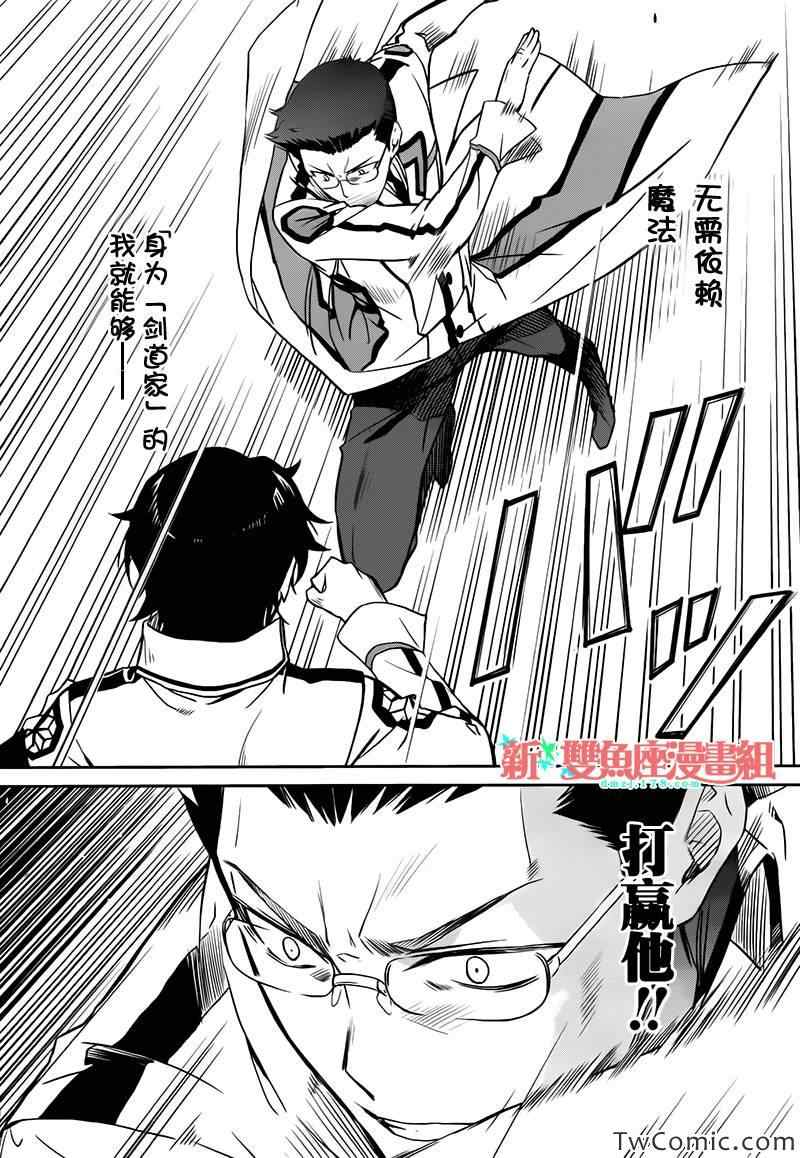 《魔法科高校的劣等生》漫画最新章节第20话免费下拉式在线观看章节第【12】张图片