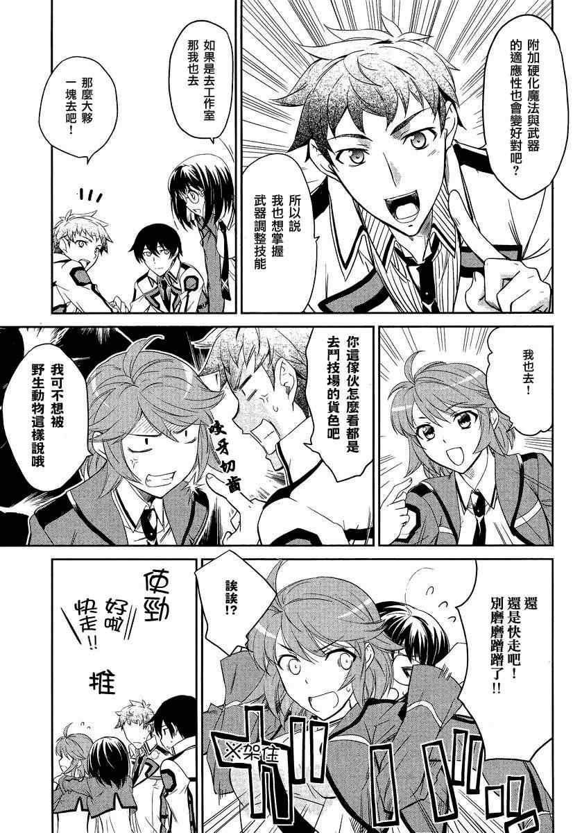 《魔法科高校的劣等生》漫画最新章节第3话免费下拉式在线观看章节第【27】张图片
