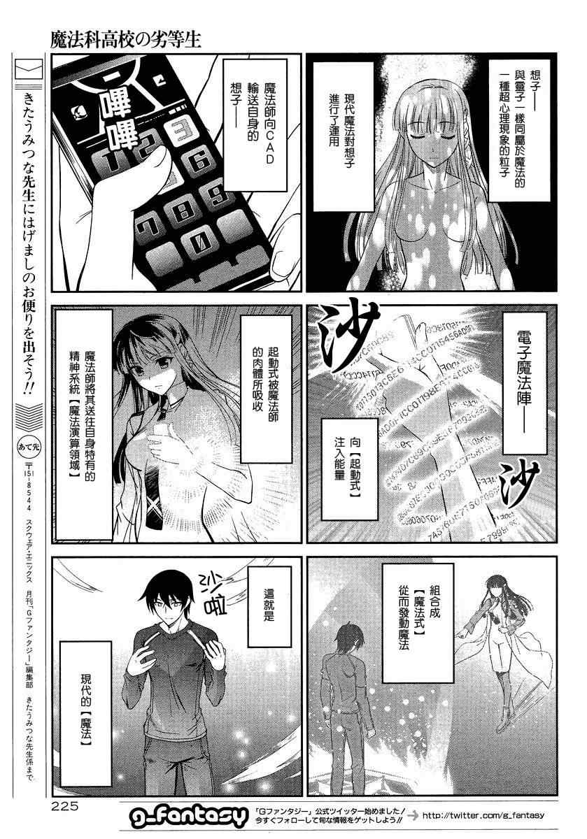 《魔法科高校的劣等生》漫画最新章节第3话免费下拉式在线观看章节第【11】张图片