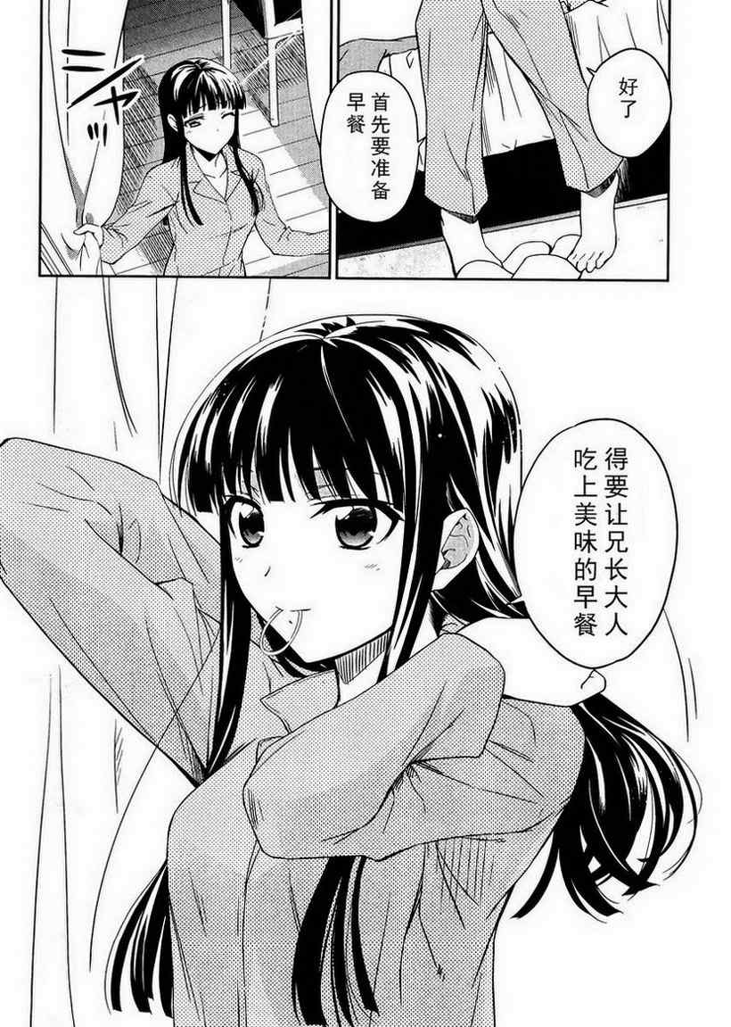 《魔法科高校的劣等生》漫画最新章节第8话免费下拉式在线观看章节第【24】张图片