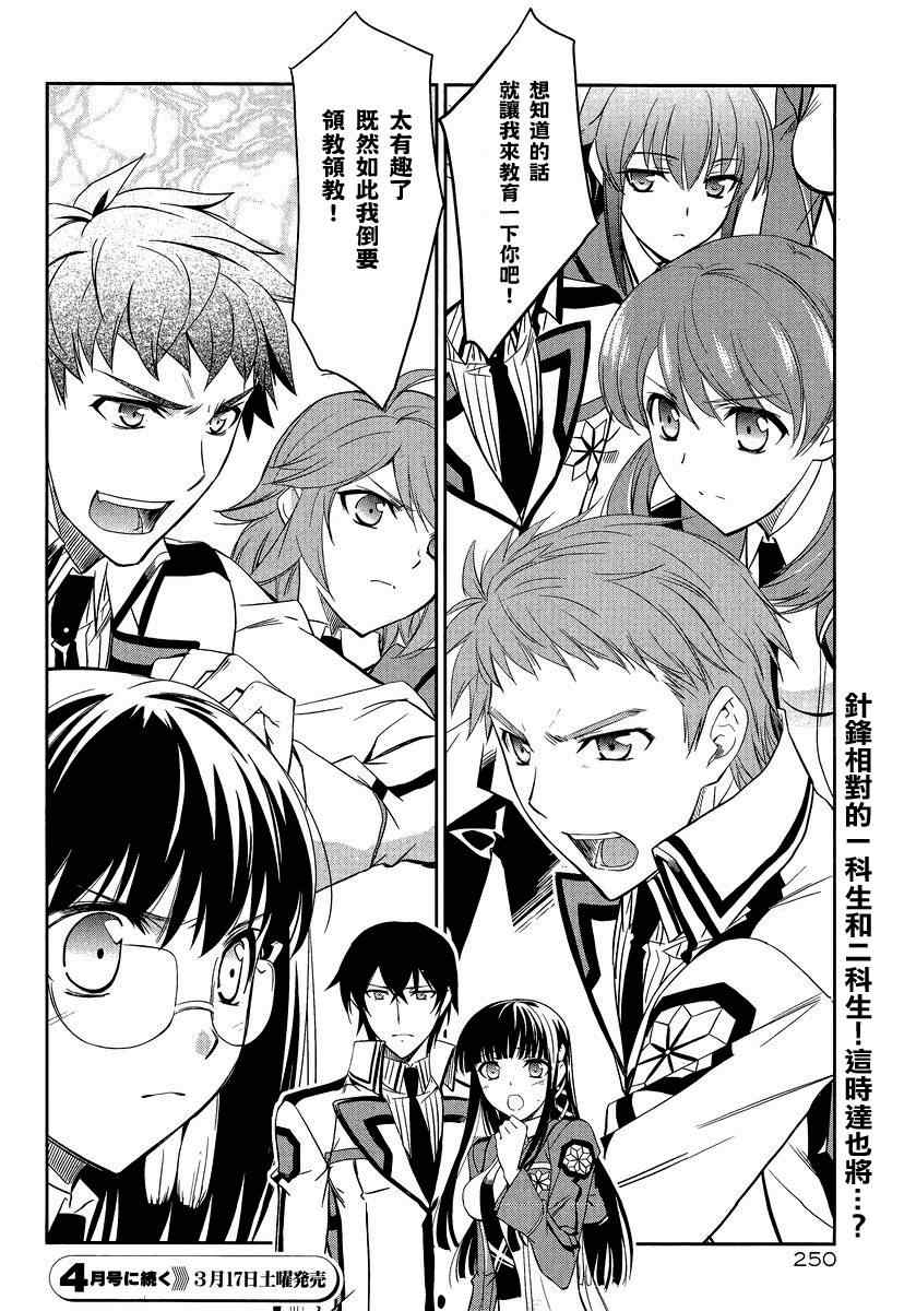 《魔法科高校的劣等生》漫画最新章节第3话免费下拉式在线观看章节第【36】张图片