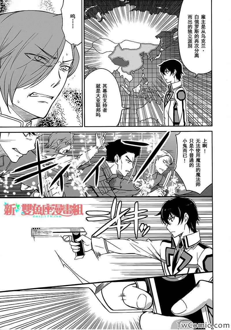 《魔法科高校的劣等生》漫画最新章节最终话(入学篇完结)免费下拉式在线观看章节第【7】张图片