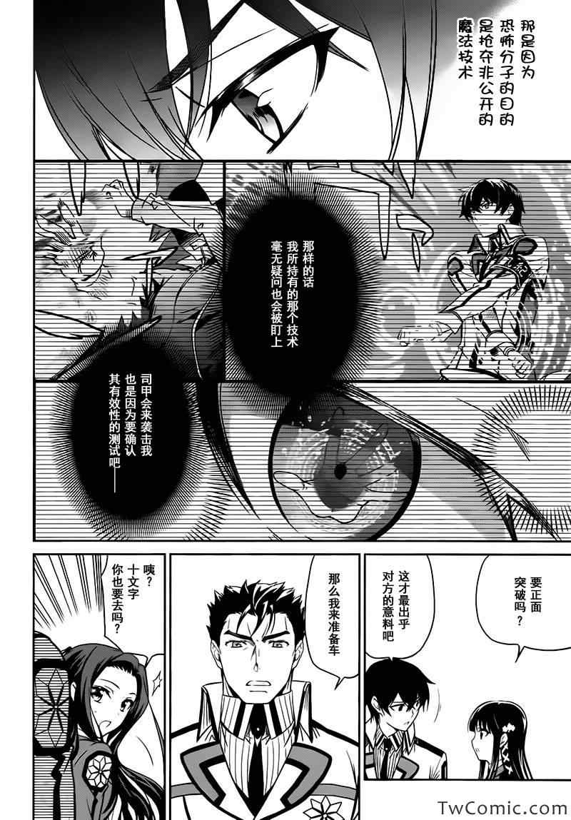 《魔法科高校的劣等生》漫画最新章节第20话免费下拉式在线观看章节第【29】张图片