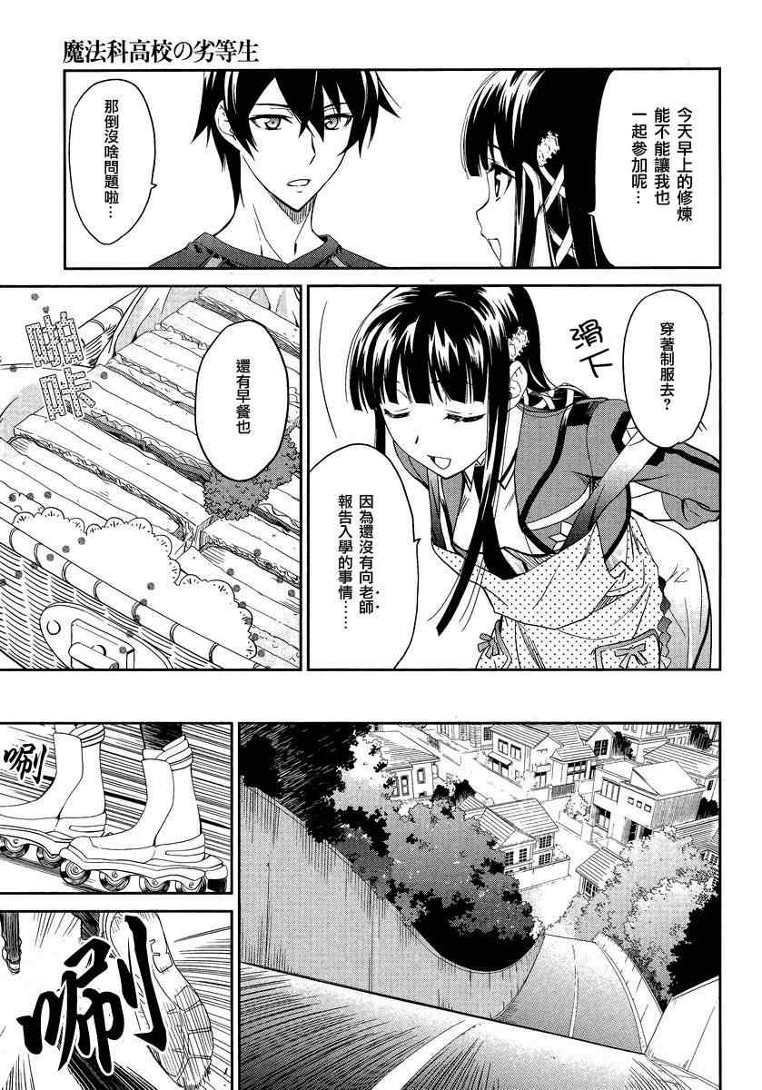 《魔法科高校的劣等生》漫画最新章节第3话免费下拉式在线观看章节第【3】张图片