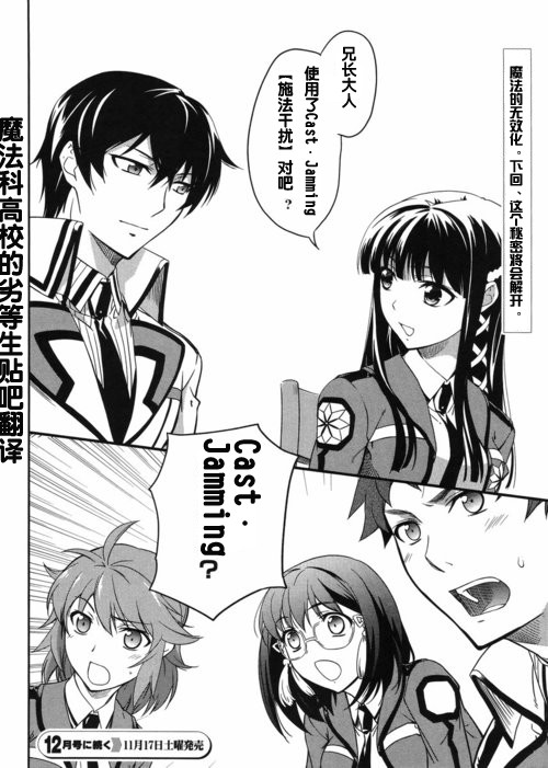 《魔法科高校的劣等生》漫画最新章节第11话免费下拉式在线观看章节第【26】张图片