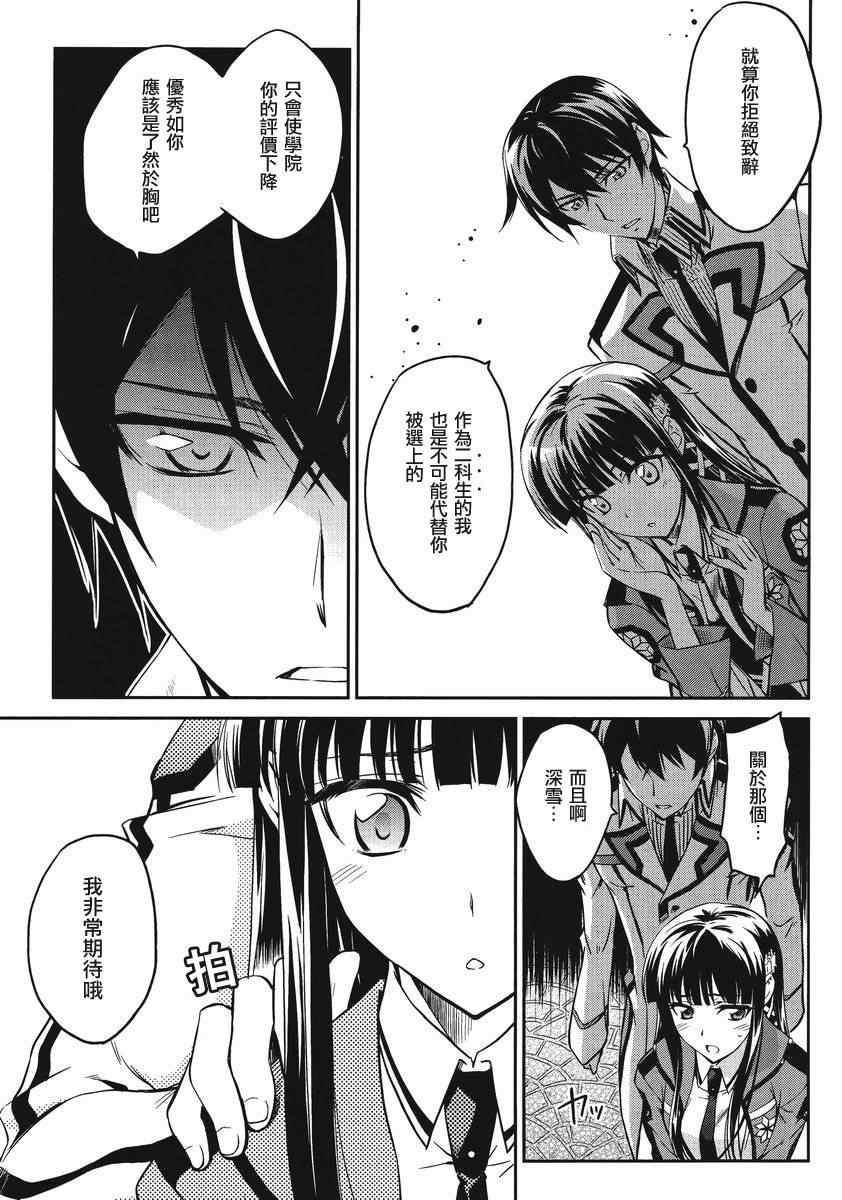 《魔法科高校的劣等生》漫画最新章节第1话免费下拉式在线观看章节第【23】张图片